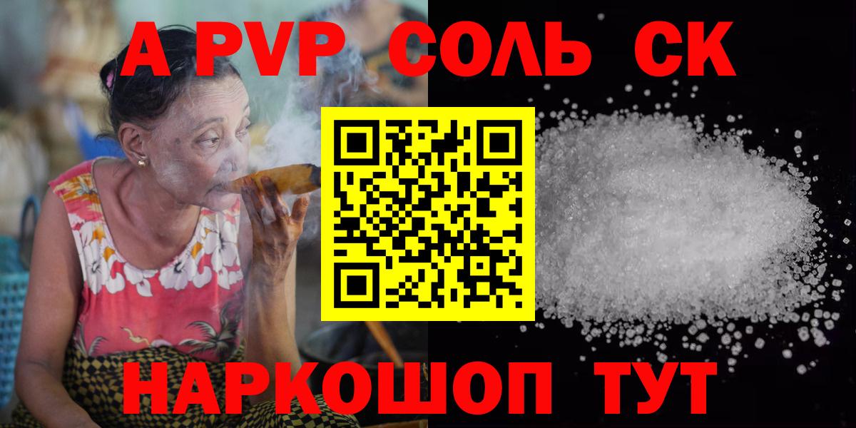 Альфа ПВП Соль  А ПВП крисы CK  Артём  Alpha-PVP СК КРИС  Вход с VPN 