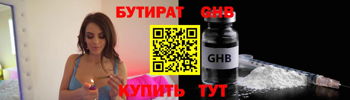 БУТИРАТ 99%  Вход с VPN  Бутират  Артём 