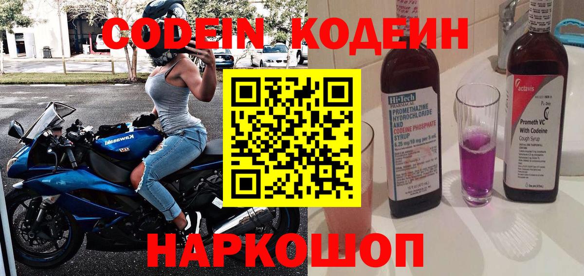 Codein Purple Drank  Вход с VPN  Кодеин Purple Drank  Артём 