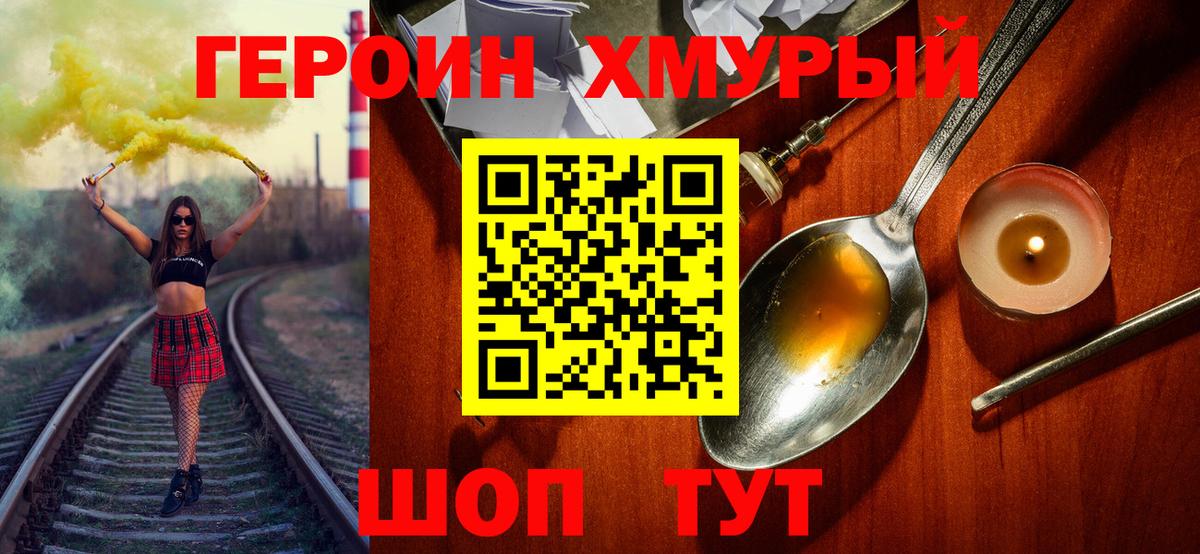 ГЕРОИН хмурый Артём